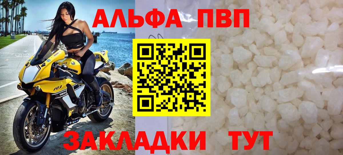 Северобайкальск  как найти наркотики  A-PVP кристаллы  APVP VHQ  Вход с VPN  Alfa_PVP СК 