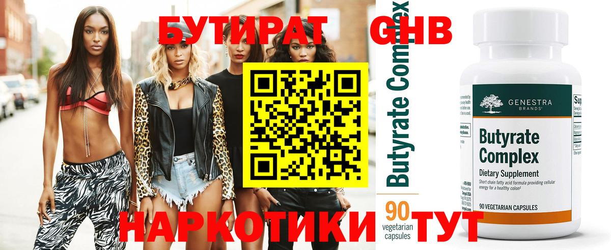 Бутират оксана Северобайкальск