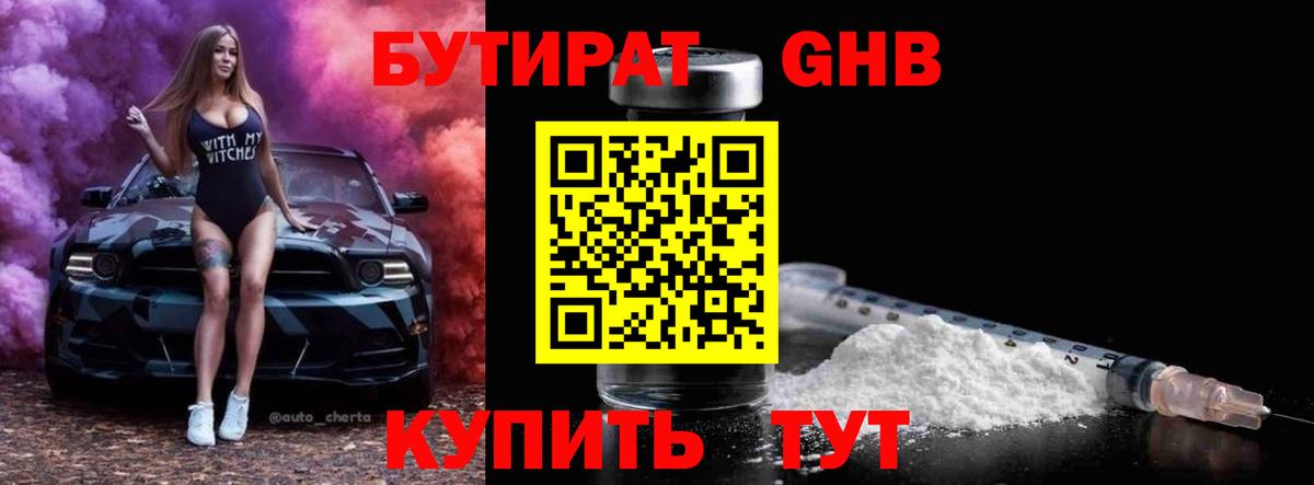 Бутират GHB  Бутират  Северобайкальск  Вход с VPN 