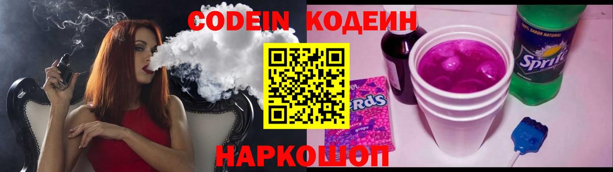 Кодеиновый сироп Lean Purple Drank  Вход с VPN  Северобайкальск  Codein напиток Lean (лин) 