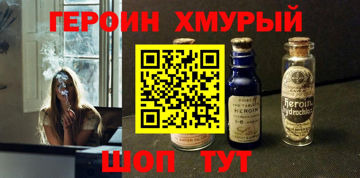 Северобайкальск  ГЕРОИН белый  Вход с VPN 