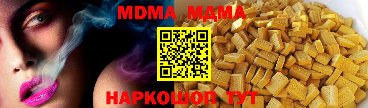 МДМА  MDMA молли  Вход с VPN  Северобайкальск  МДМА Molly 