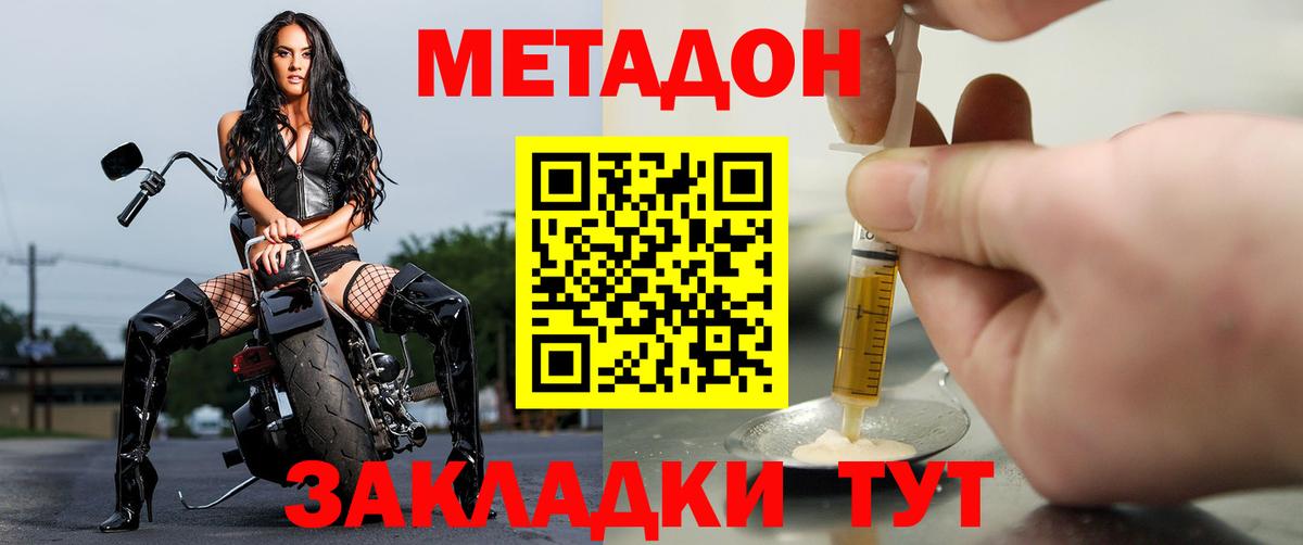 МЕТАДОН кристалл Северобайкальск