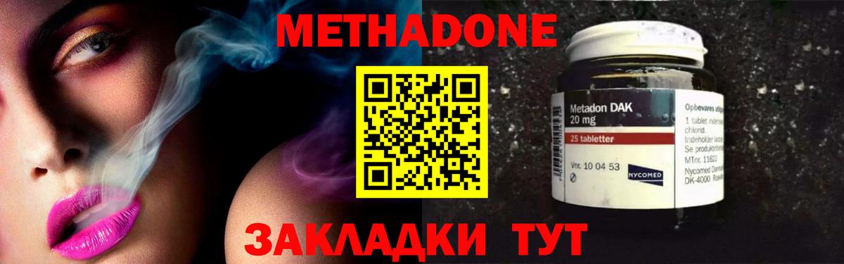 hydra ТОР  Вход с VPN  Северобайкальск  МЕТАДОН methadone  МЕТАДОН мёд 