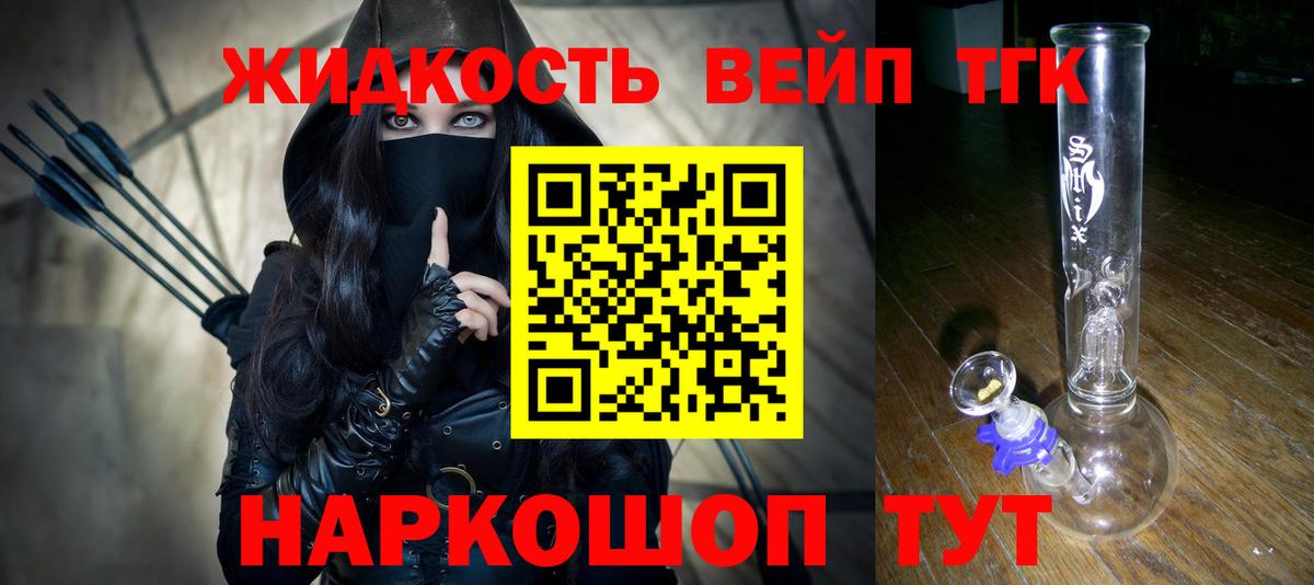 ТГК вейп с тгк Северобайкальск