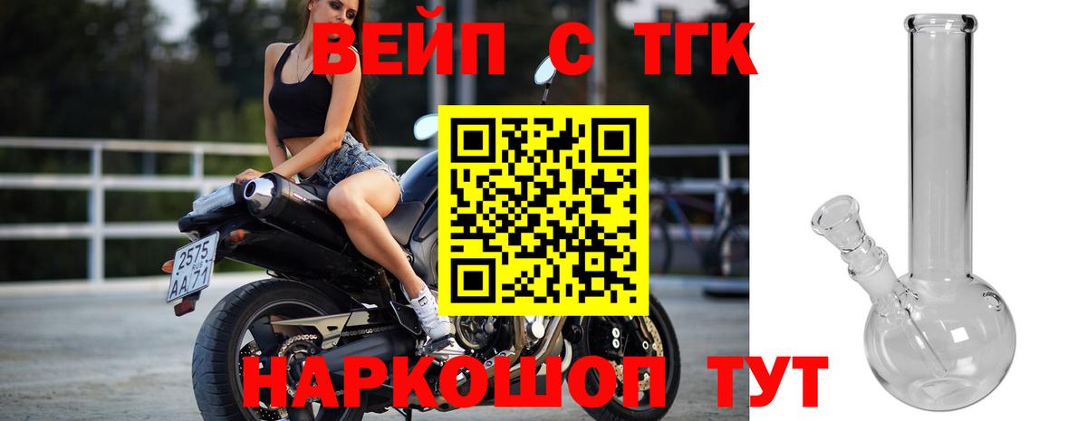 Северобайкальск  ТГК гашишное масло  ТГК вейп  купить наркотик  Вход с VPN 